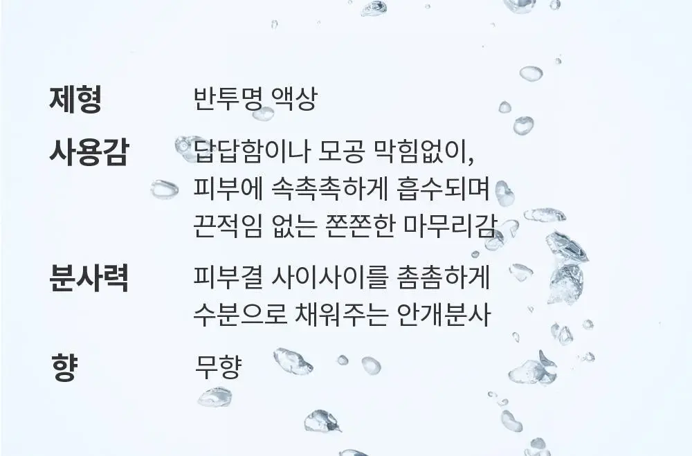 [크림증정/1등 속광 수분 미스트] 에스네이처 아쿠아 스쿠알란 미스트 100ml 기획 (+크림10ml+스티커) 상세페이지 34